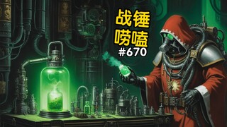 战锤40K里的AI有多恐怖？