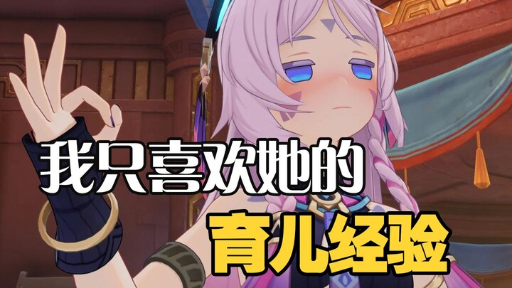 别人馋她的身子，我只馋她的育儿经验