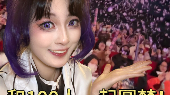 كوسبلاي حقيقي لـ "شوكون نينجا" مع 100 شخص لتحقيق الحلم!