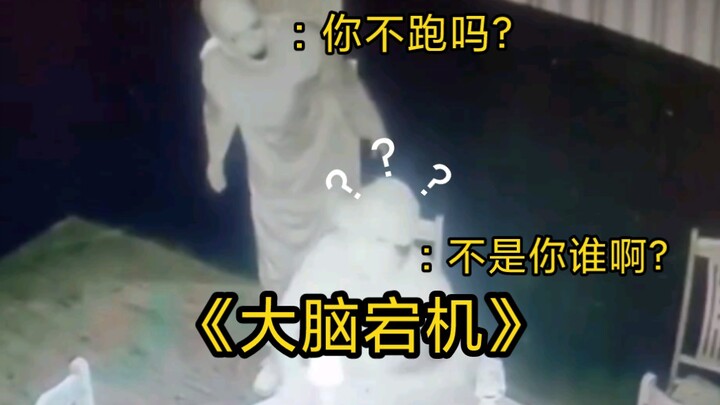 اللاعبون يخافون لدرجة أن اللعبة تتعطل مرارًا وتكرارًا.