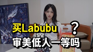 拉布布、二次元手办和高达 有啥区别