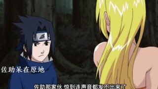 鸣人对佐助使用色诱术，结果佐助丝毫不受影响