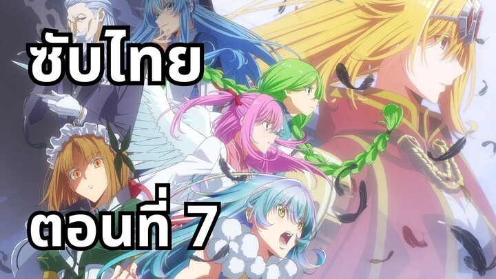 อุบัติการณ์ลาสบอสสุดแกร่ง ซับไทย ตอนที่ 7