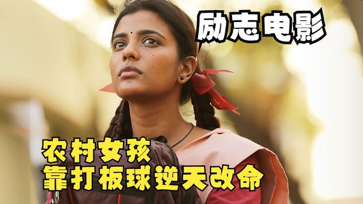 Cô gái nông thôn đổi đời nhờ chơi cricket, câu chuyện này truyền cảm hứng đến mức rất đáng xem.