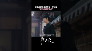 Today is Detective Jiang Xinbai | Follow your Heart 颜心记 | iQIYI