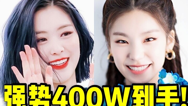 留真做到了！短时间400W+礼志第3个拿到200W 全团都再次160W达成且魔鬼涨幅根本没有慢的迹象！！优秀！！ ITZY❤