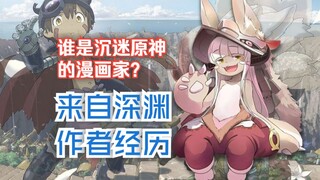 沉迷原神的变态漫画家？来自深渊作者 土笔章人经历