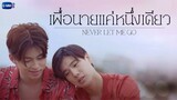 🇹🇭 NEVER LET ME GO (2022) EP 7 ENG SUB