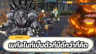 รีวิวเมทัลไนท์ ตกลงมันเก่งหรือปล่าว ONE PUNCH MAN: The Strongest