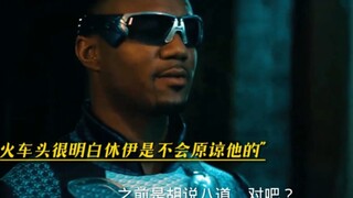 修伊竟原谅了火车头!