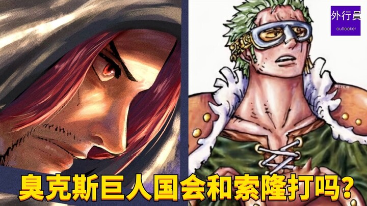 Akankah Raksasa Bau melawan Zoro? #1717