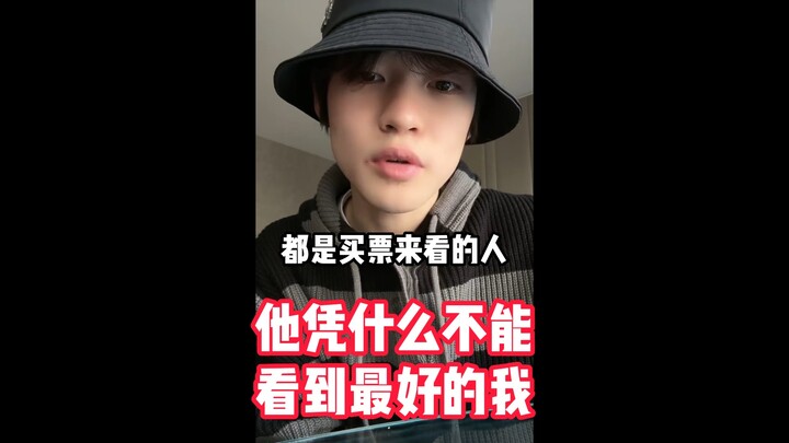 “ทุกคนต่างก็ซื้อตั๋วมาดูหมด แล้วเธอมีสิทธิ์อะไรที่จะไม่ได้เห็นฉันในแบบที่ดีที่สุด?” / “ฉันไม่เคยใจอ่