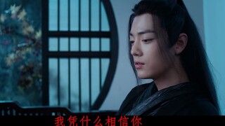 【剧版忘羡ABO】强宠之迫为脔臣5