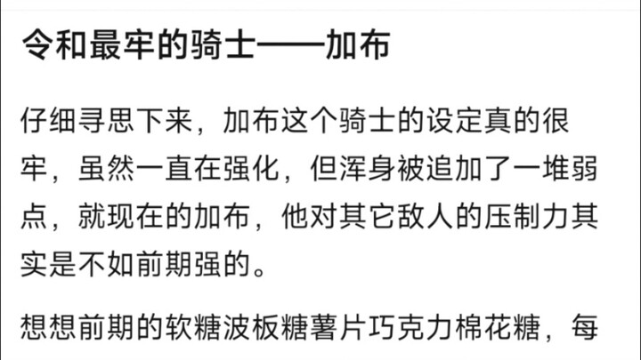 令和最牢的骑士加布