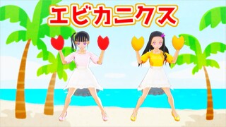 【鬼滅のMMD】禰豆子＆カナヲ＆が「エビカニクス」踊ってみた。【鬼滅の刃】(Demon Slayer)