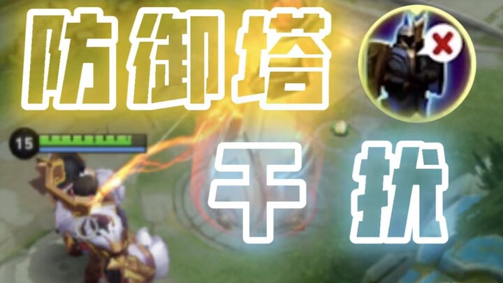 【Amazing Mechanics Here】Do You Really Understand Turrets? Damage Caps and Which Items Can Trigger Th