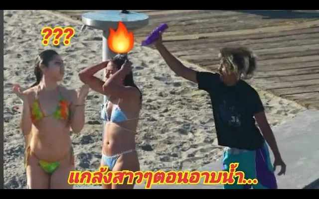 เเกล้างสาวๆตอนอาบน้ำ-จะเกิดอะไรขึ้น😂