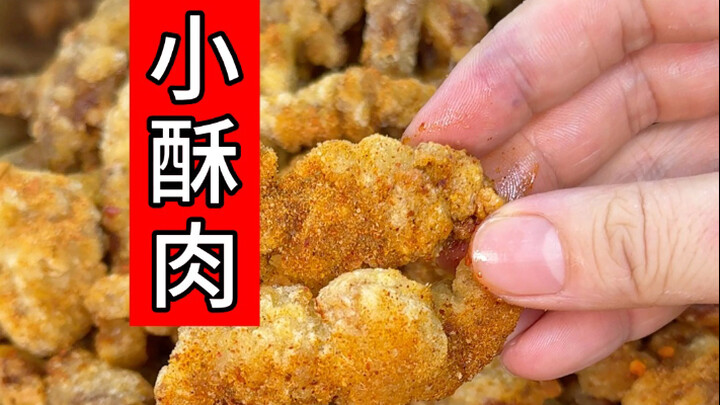 小酥肉家常不翻车做法～酥酥脆脆很好吃～