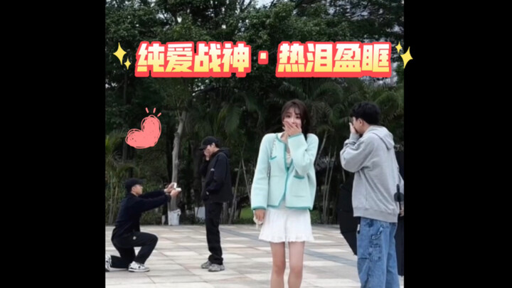 守护公主的骑士留下纯爱の眼泪