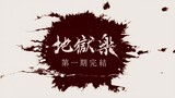 Jigokuraku 2nd Season - Announcement