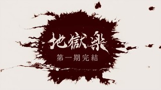 Jigokuraku 2nd Season - Announcement