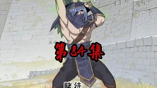 《一拳三国》第84集