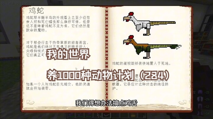 خطة تربية 1000 نوع من الحيوانات في ماينكرافت (284)