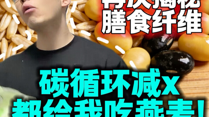 ใยอาหารไม่ได้มีแค่ผักเท่านั้น—หันมาหมุนเวียนคาร์โบไฮเดรตด้วยการกินข้าวโอ๊ตก็ยอดเยี่ยมมาก!