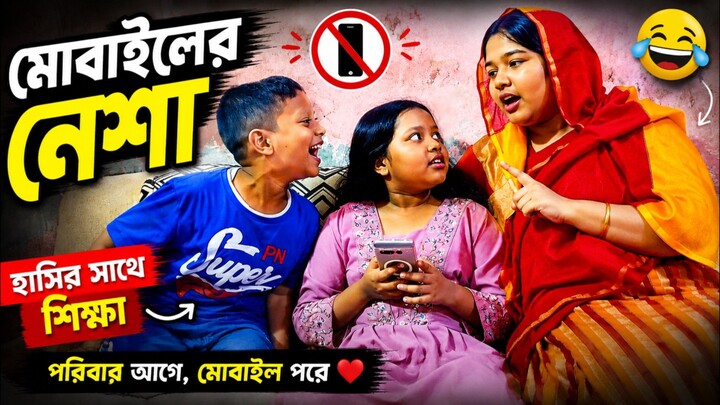 মোবাইল নিয়ে Crazy! 😂 | Funny Family Comedy | Nila Labiba Labib #trenig