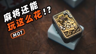 摸这张牌算不算天胡！？