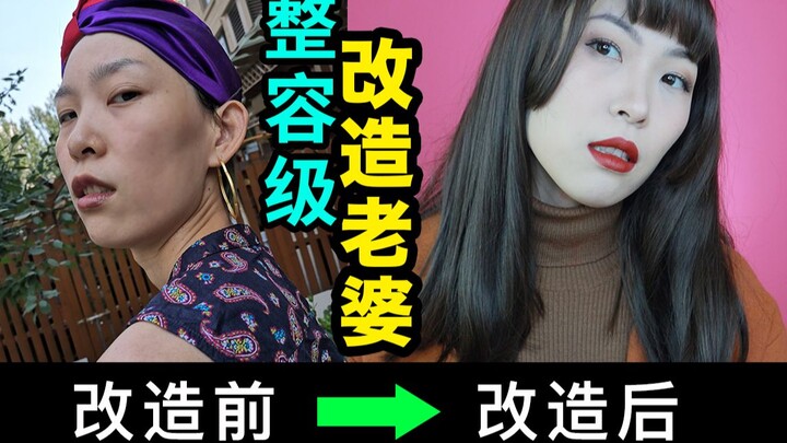 Straight men can't stand their wives! How would you rate it if they personally put makeup on their w