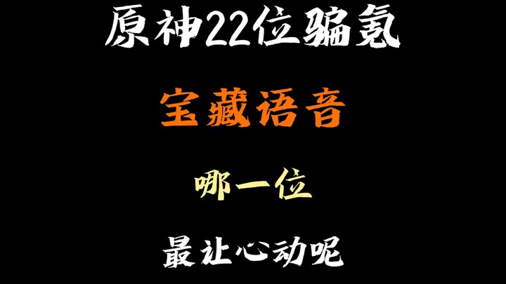 Genshin Impact: 22 “money-sucking” treasure voice lines—which one do you like best?