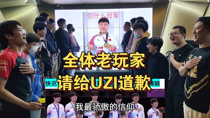 Come back, my Asian Games champion UZI! Old fans are all in tears! [1 Sauce's Life 11]