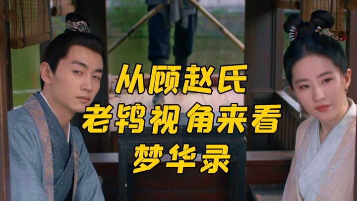 Jika Gu Zhaoshi adalah penjahat, maka alur cerita Meng Hualu sangat masuk akal.