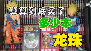 我买了351本龙珠！问大家个问题龙珠如果在当今这个时代还能火嘛？