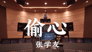 ฟังเพลง "Stealing Heart" ของ Jacky Cheung ในสตูดิโอบันทึกเสียงสุดหรู [ความละเอียดสูง]