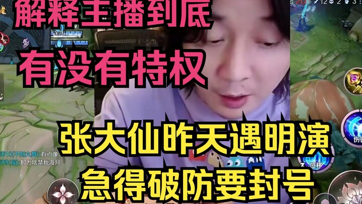 Zhang Daxian was so flustered by Mingyan’s sudden appearance yesterday that he almost lost his compo
