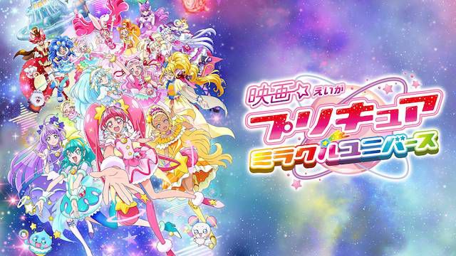 Eiga Hugtto Precure X Futari Wa Precure (All Star Memories) (2018) -  BiliBili