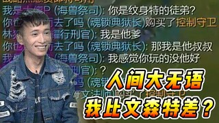 أورواي: هل أنت تلميذ فينسنت؟ أعتقد أن لعبك ليس جيدًا مثل لعبه!!