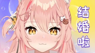 【HiiroVTuber】520❤️我们结婚吧Hiiro❤️