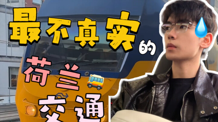 تجربة غامرة من السخرية على وسائل النقل في أوروبا 😅