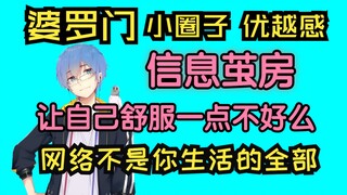 【瓶子君152】网络不是你生活的全部