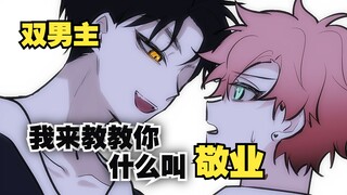 【双男主】我靠麦麸掌握了男团必火秘籍后，假戏真做了？！