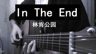 【吉他】开始了吗？ 不 已经结束了