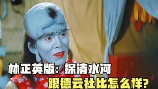 原来英叔30多年前的这部电影，就唱了探清水河，这小调真是绝了！