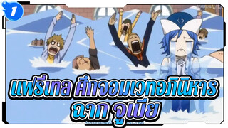 [แฟรี่เทล ศึกจอมเวทอภินิหาร จูเบีย] 
แดฟเน่ ใน ฉากที่ 8 ของจูเบีย_1
