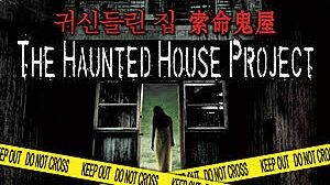 The haunted house project 2010