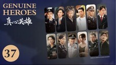 🇨🇳 真心英雄 Genuine Heroes 2025 (TRUE STORY, Episode 37 of 39)