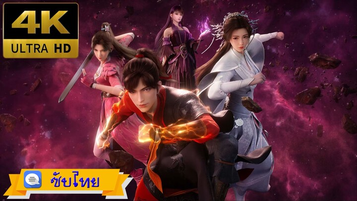 ตอนที่ 08 เทพสายฟ้าราชาสงคราม S01E08 Martial God Asura[4K][ซับไทย]