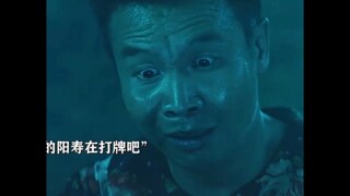 有没有一种可能，他在拿阳寿打牌？